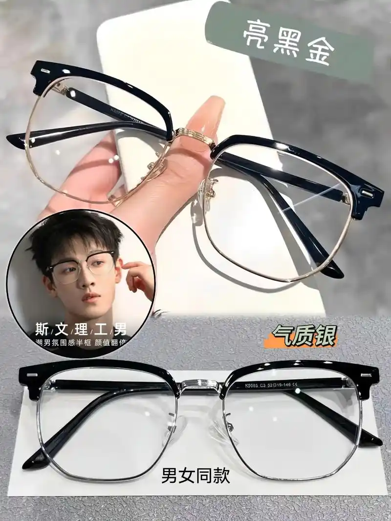 男生的新风格,黑半框眼镜!男女可戴,经典百搭.#修饰脸型 #