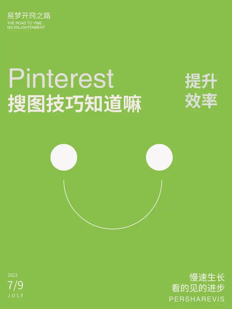 pinterest 万能搜图法 知道几个.98 引言:你是否 - 抖音