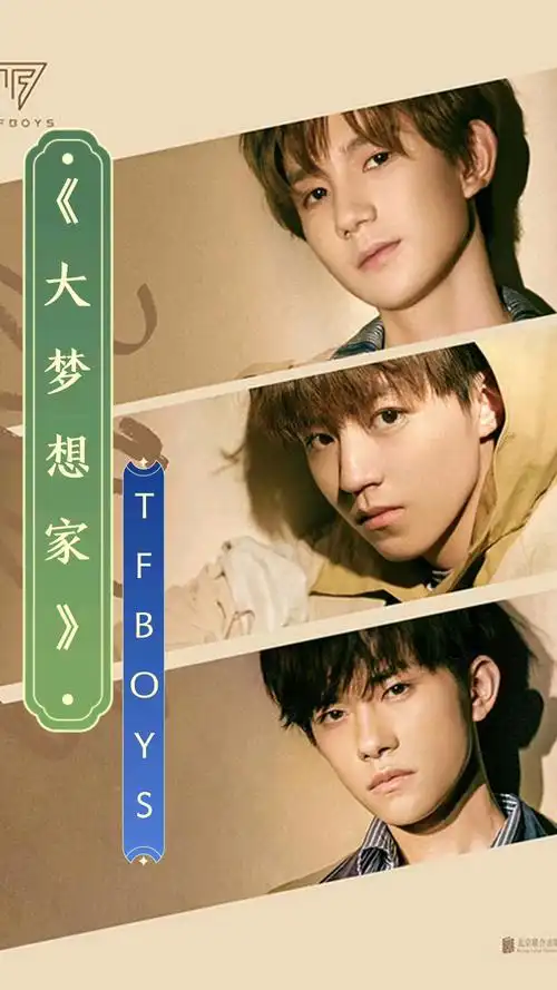 大梦想家tfboys青春励志