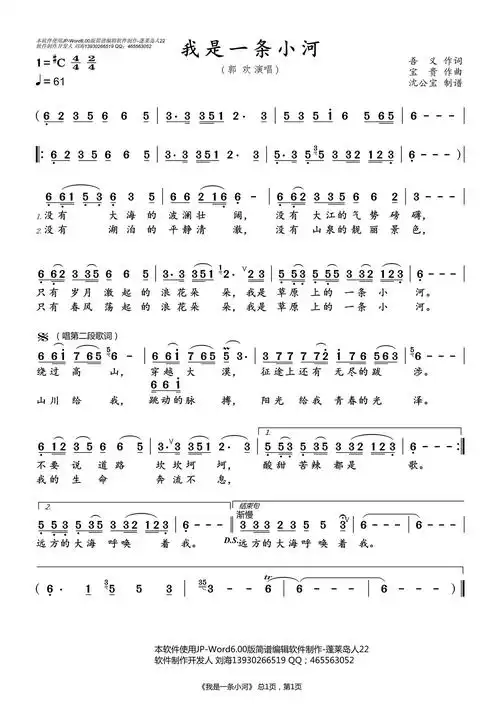 我是一条小河(郭欢演唱)简谱-通俗曲谱-爱曲谱网