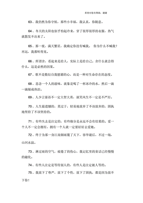 心情很失落的句子.doc 8页