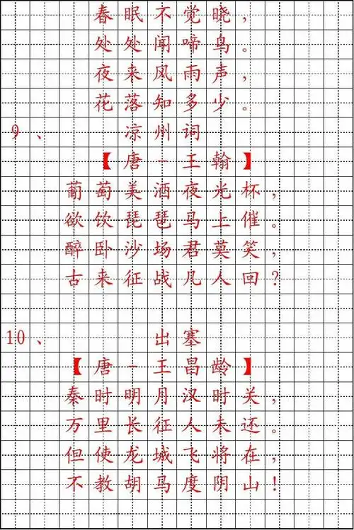 小学生必背古诗70首字帖(楷书)