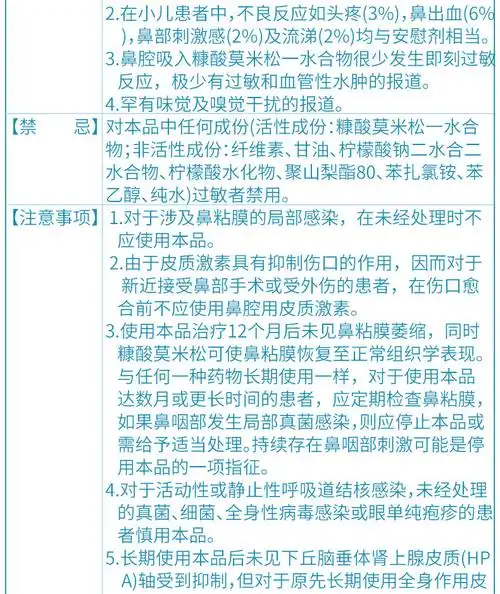 内舒拿糠酸莫米松鼻喷雾剂50ug140揿