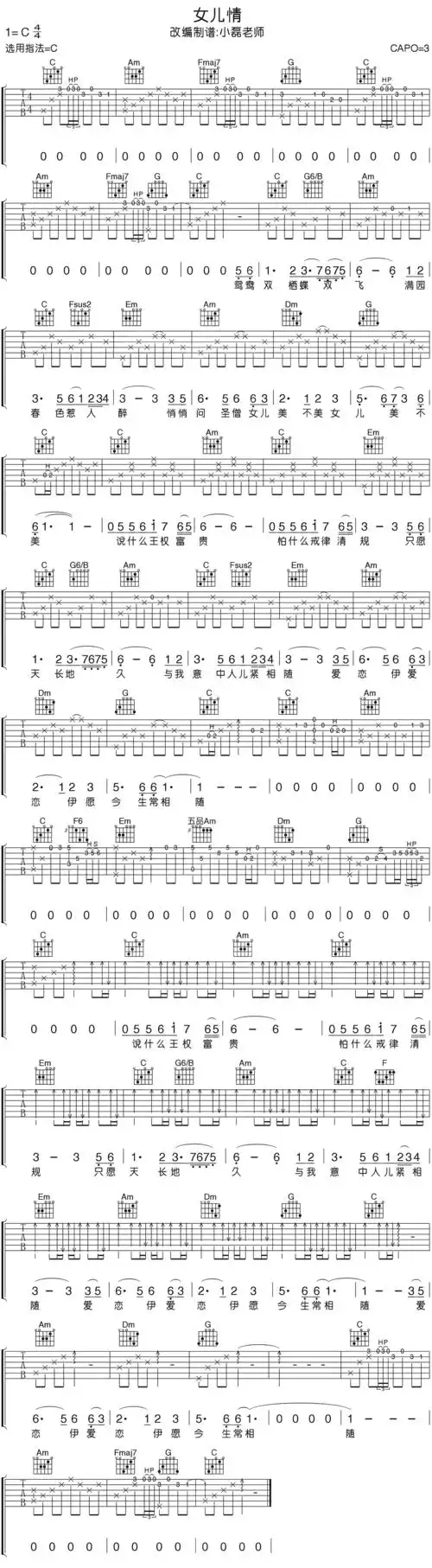 吴静《女儿情》吉他谱_c调简单指法_高清六线图片谱_小磊视频教学版.
