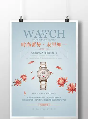 新品手表活动促销宣传海报设计