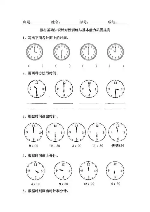 一年级数学认识钟表练习题