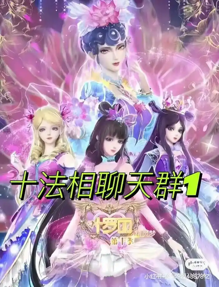 叶罗丽精灵梦 聊天  - 抖音