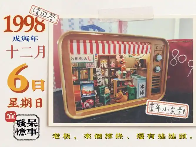 微缩盒子手工模型怀旧电视童年小卖部8090