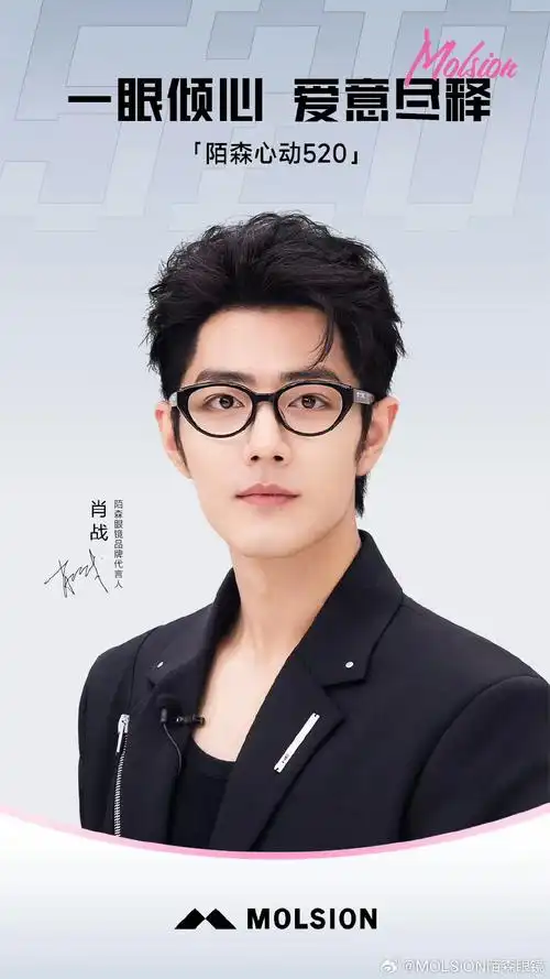 肖战 肖战陌森眼镜品牌代言人