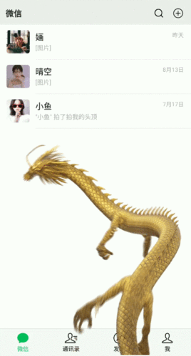 教你在微信里设置一条大金龙,有人一碰你手机就飞出来