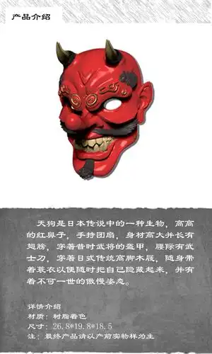 百鬼夜行大天狗面具挂件