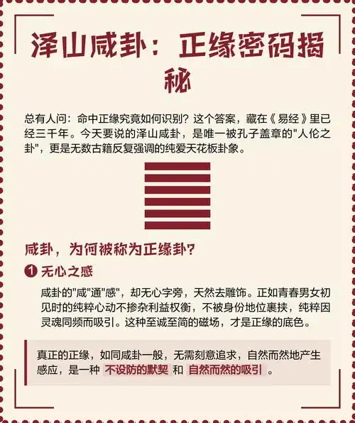 ✨泽山咸卦:正缘密码揭秘✨