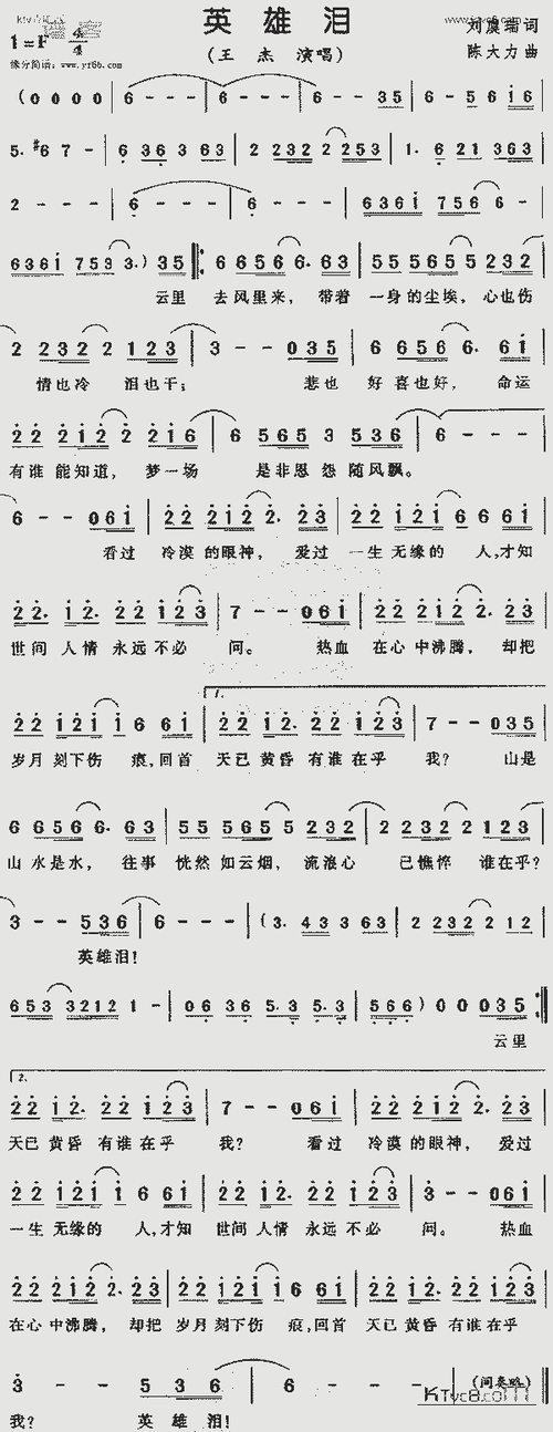英雄泪_歌谱简谱_哆来咪123曲谱网