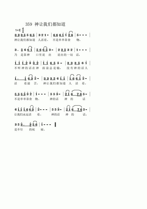 神让我们都知道 歌谱 简谱