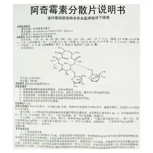 维宏阿奇霉素分散片025g6片2板化脓性链球菌敏感细菌肺炎链球菌流感