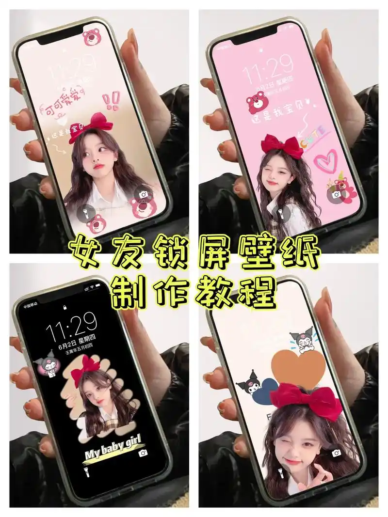 女朋友锁屏壁纸 制作教程.女朋友壁纸多张拼接拼图怎么做?超详 - 抖音