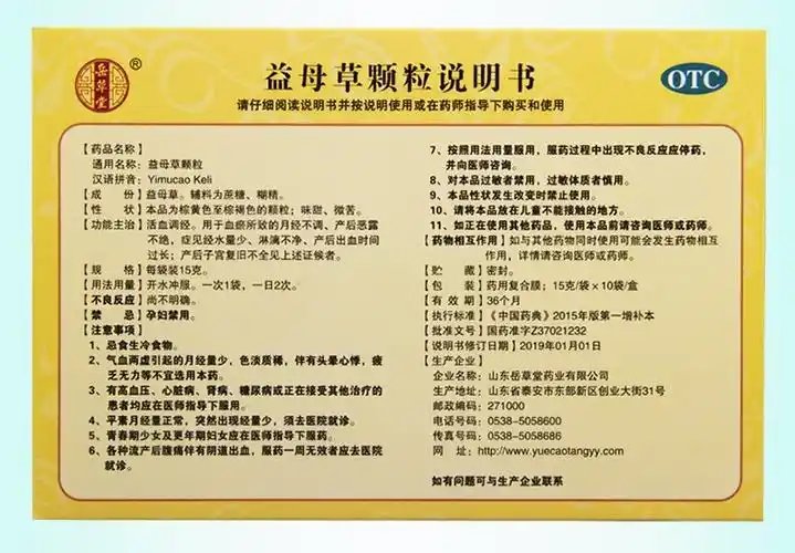 岳草堂 益母草颗粒 15g*10袋 10盒装【图片 价格 品牌 报价】-京东