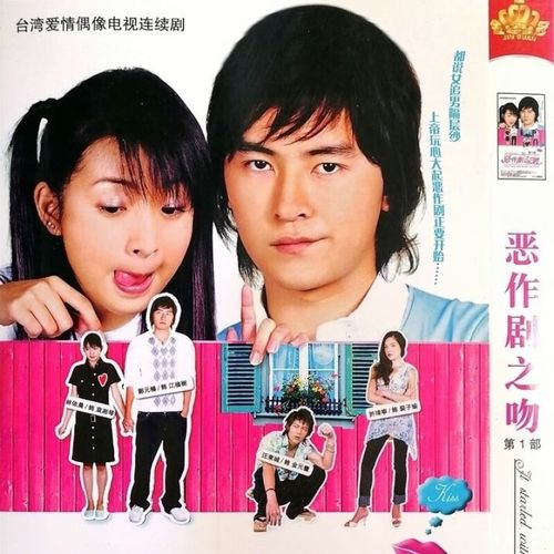 erilles恶作剧之吻1-2季全集dvd光盘碟片林依晨郑元畅台湾偶像电视剧