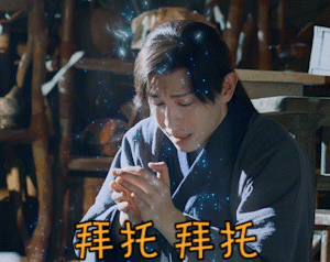 旭凤邓伦精彩表情包gif_香蜜二殿下