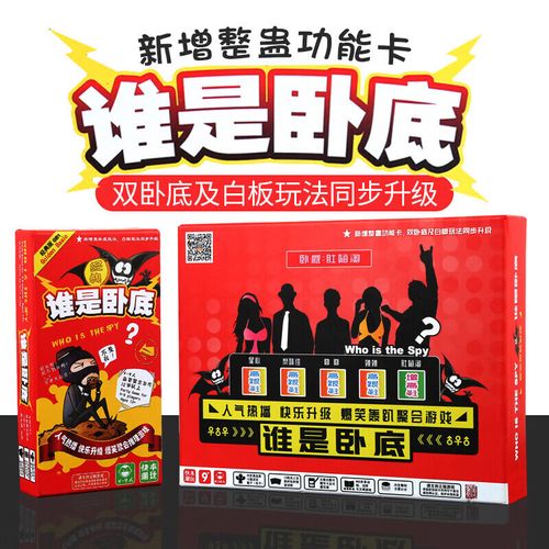 murcia谁是卧底桌游豪华版快乐大本营卡牌成人多人聚会桌面团建游戏