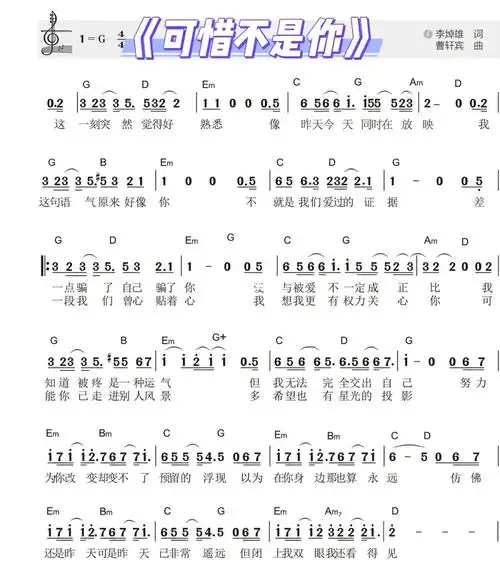 钢琴简谱可惜不是你