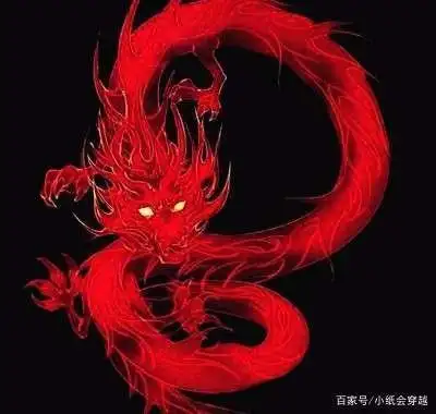 第六,赤龙 古代神话中,赤龙就是火龙,周身赤红.