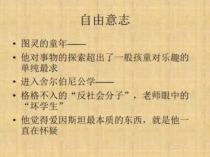 计算机与人工智能之父艾伦-图灵-生平简介精编版课件.ppt_第3页