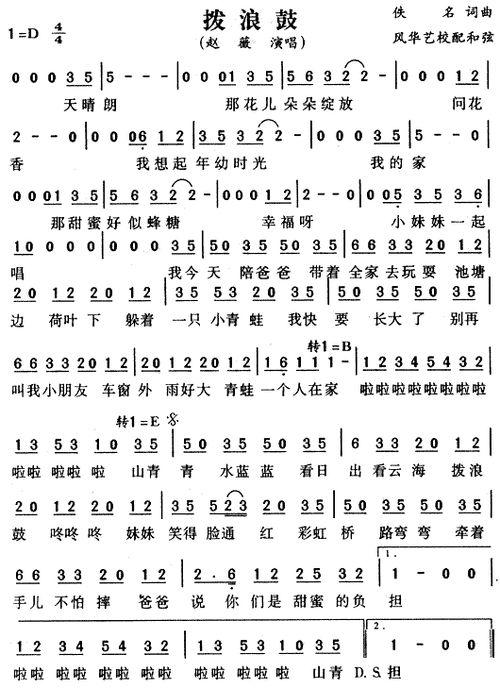 拨浪鼓儿歌赵薇拨浪鼓简谱赵薇拨浪鼓简谱在线看