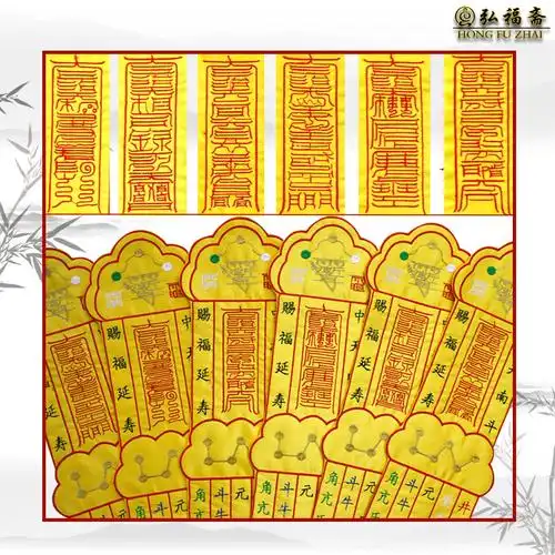 符神道教南斗六司星君小挂幡挂北斗七星元君道场道教工艺品