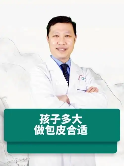 孩子多大做包皮合适