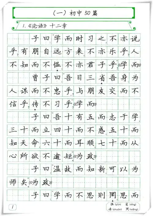 衡水中学高分字帖 高中生阅背古诗文 衡水体 高中语文临摹字帖 高一