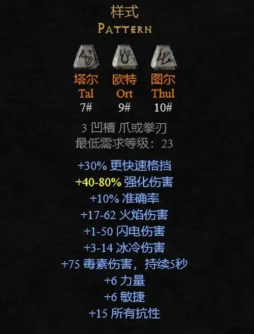 暗黑破坏神2德鲁伊装备选择(暗黑破坏神2重制版符文之语大全)