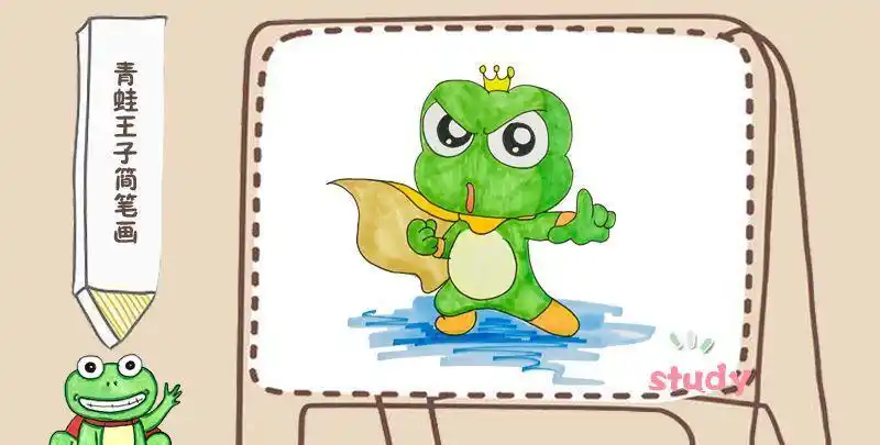 青蛙变王子简笔画