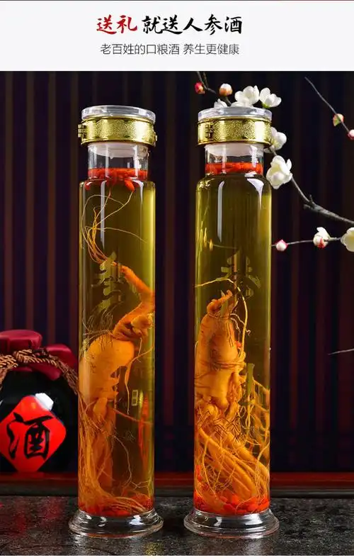 人参酒长白山人参泡酒的药材东北特产人参野山参煲汤营养滋补调节一瓶