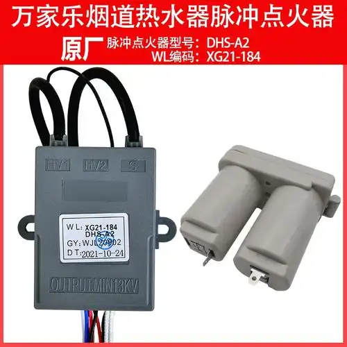 184原厂dhsa2脉冲点火器配件万家乐燃气烟道热水器上电池xg21