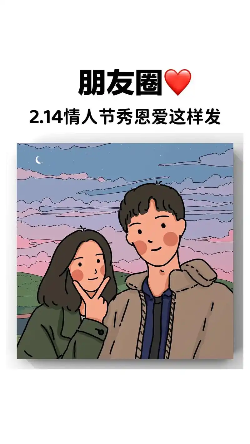 【情人节秀恩爱文案】朋友圈九宫格.