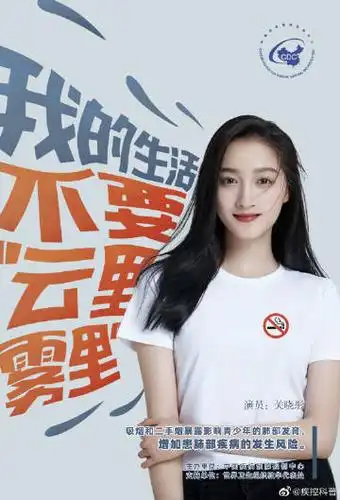 和关晓彤一起拒绝吸烟和二手烟