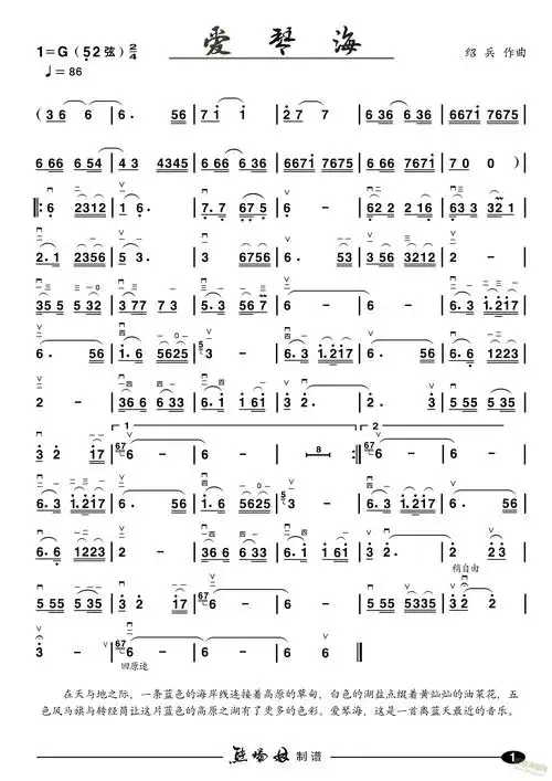 爱琴海 刘子维 歌谱简谱网