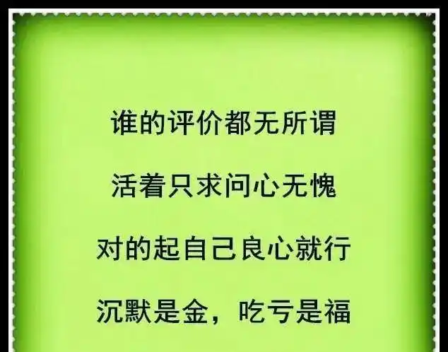 沉默是金,吃亏是福