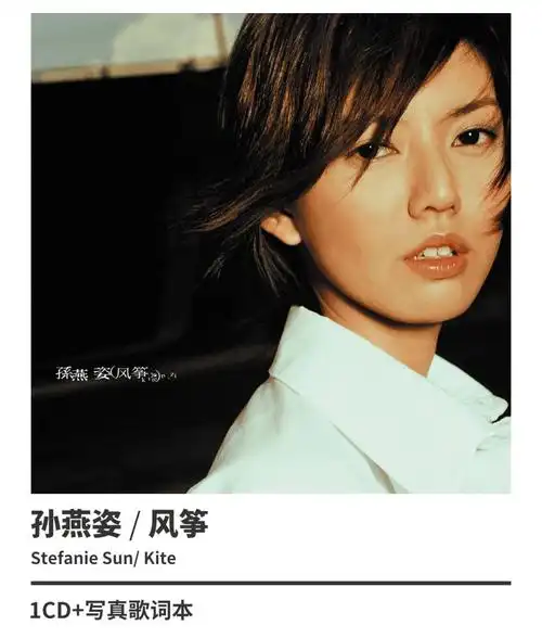 正版孙燕姿风筝2001专辑五大华纳唱片cd