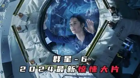 《群星》多元宇宙乱入,世界乱了套