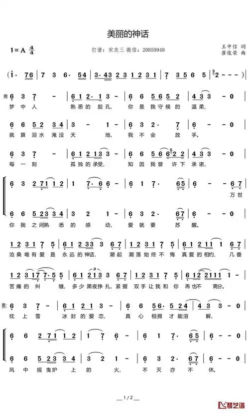 美丽的神话简谱(歌词)孙楠/韩红演唱宋友三上传-对岸曲谱