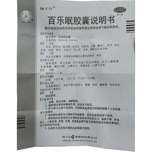 10031256491855商品名称:扬子江 百乐眠胶囊 0