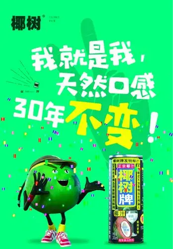 椰树椰汁:我只想丑的独树一帜 | 设计癖