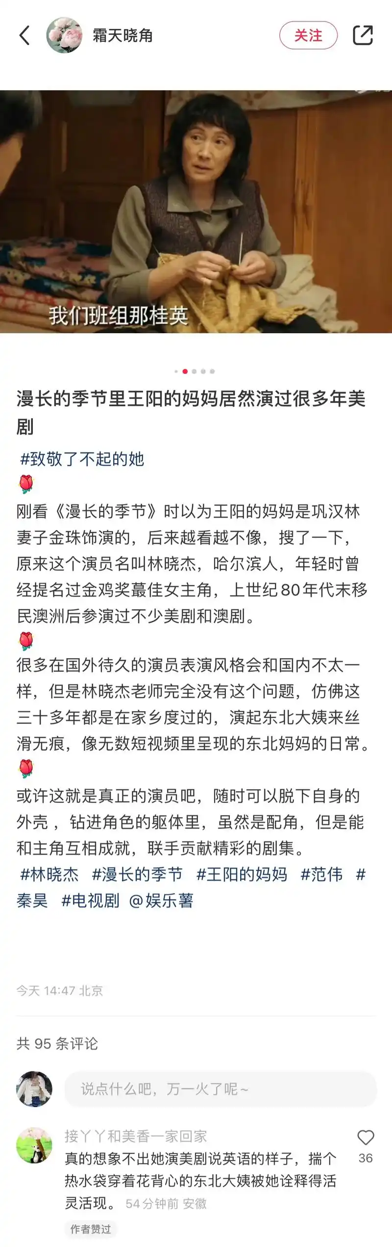 《漫长的季节》里演王阳妈妈的演员林晓杰,平时她是