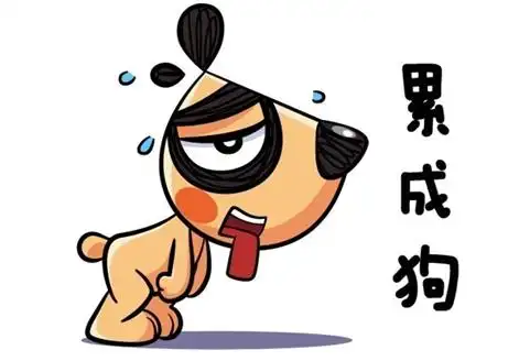 【躺枪】我整天要忙疯,就是不挣钱?