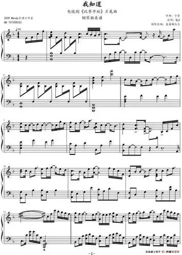 [钢琴谱] 我知道