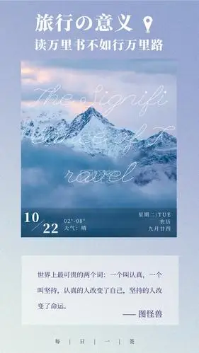 每日签-旅行的意义每日一签日签在线图片制作-图怪兽