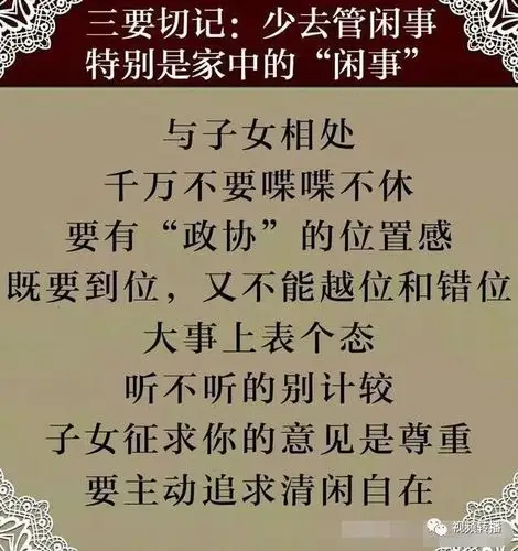 少管闲事,先把自己管好