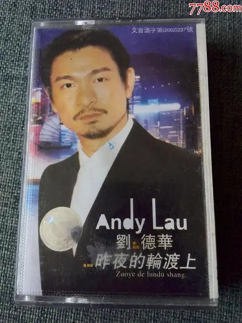 刘德华专辑昨夜的轮渡上